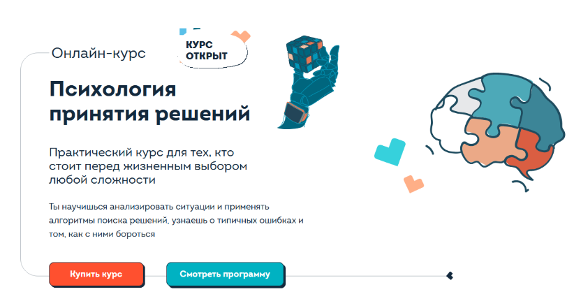Полина Кривых Психология принятия решений 2022 слив курса