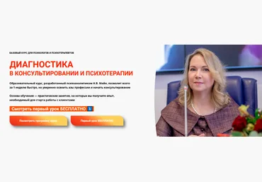 Надежда Майн ШПП Диагностика в консультировании и психотерапии 2023 слив