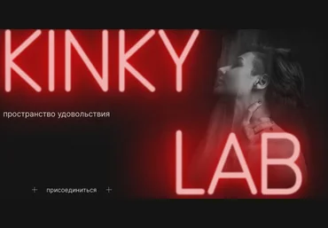 Арина Винтовкина Kinky Lab 2023 скачать слив