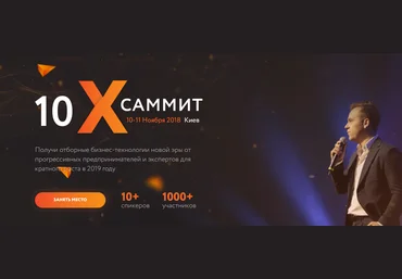 Иван Зимбицкий Саммит 10х 2018 слив