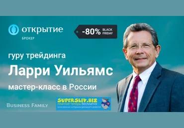 Ларри Уильямс Трейдинг в России и США: разбор полётов 2018 слив