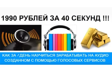 Алексей Фадеев Простой способ заработка с помощью речевых технологий 2020 слив