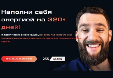 Александр Василенко Энергия 320+ дней в году 2020 слив