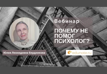 Юлия Бердникова Почему не помог психолог?! 2022 слив