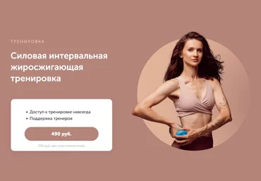 Виктория Боровская Силовая интервальная жиросжигающая тренировка 2023 скачать слив