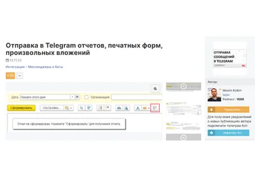 Maxim Kolkin Infostart Отправка в Telegram отчетов, печатных форм, произвольных вложений 2023 слив