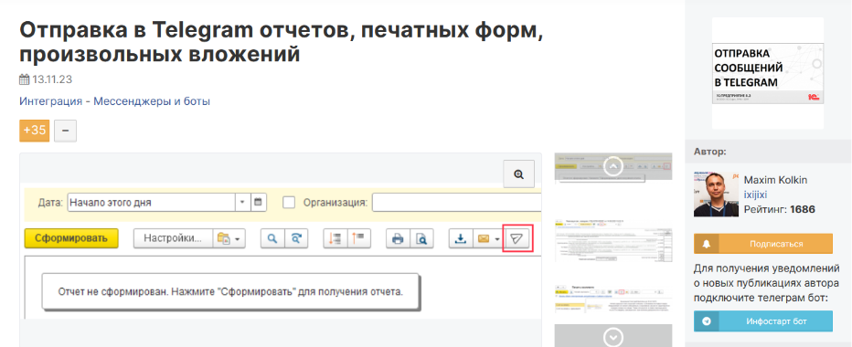 Maxim Kolkin Infostart Отправка в Telegram отчетов, печатных форм, произвольных вложений 2023 слив курса