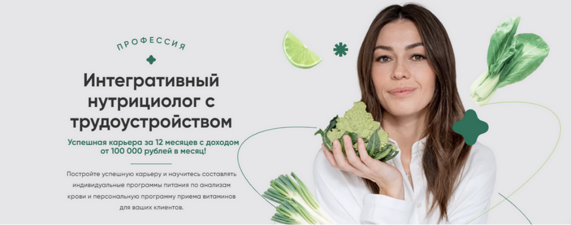 Ксения Черная Pro-Здоровье Интегративный нутрициолог. Месяц 3 2022 слив курса