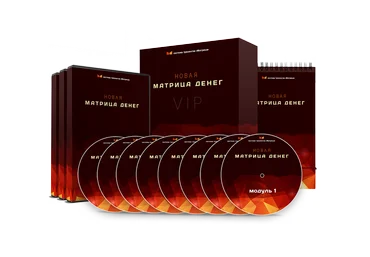 Новая Матрица Денег 2017 версия VIP | Дмитрий Богданов, Андрей Клюхин слив