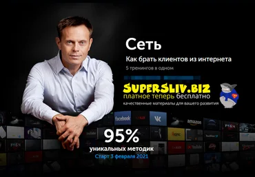 Александр Герасименко Сеть: Как брать клиентов из интернета 2021 слив