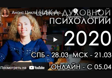 Екатерина Сокальская Духовный Цикл. Группа #3. Осень 2020 Блок 8 слив