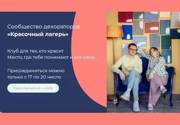 Настя Диордица, Саша Мершиев Декор Красочный лагерь. Современная роспись мебели 2023 скачать слив