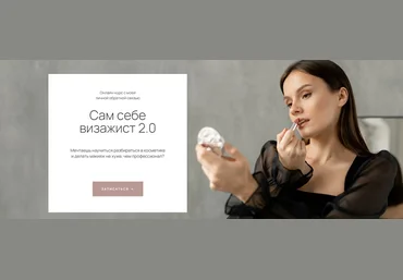 Стандарт Ирина Аладышева - Сам себе визажист 2.0 2023 слив