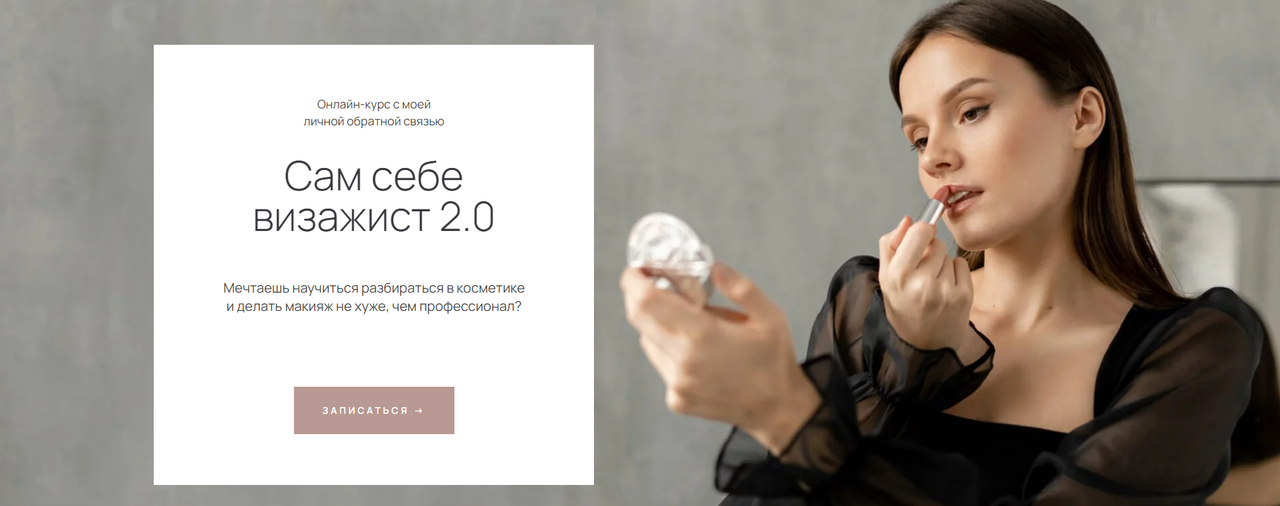 Стандарт Ирина Аладышева - Сам себе визажист 2.0 2023 слив курса