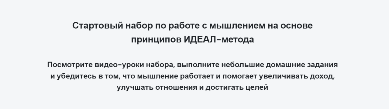Андрей Цыганков Стартовый набор по работе с мышлением 2023 слив курса