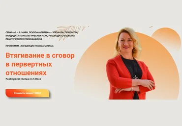 Надежда Майн Втягивание в сговор в первертных отношениях 2024 слив