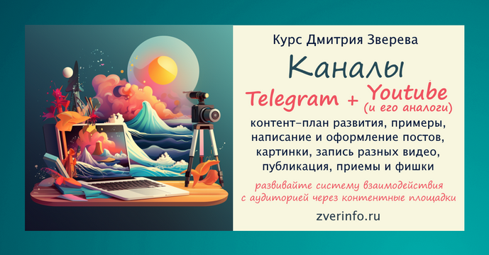 Дмитрий Зверев Каналы Telegram и Youtube 2025 слив курса