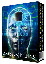 Psi-technology Дедукция слив курса