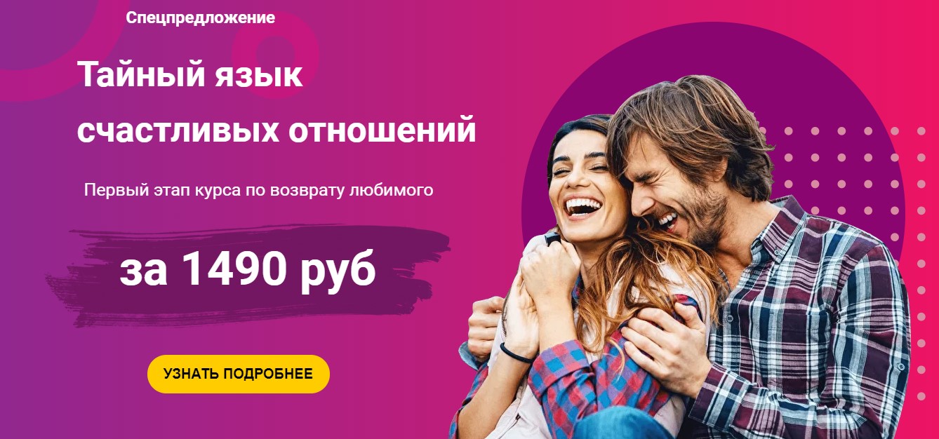 Виктория Хмелева Тайный язык счастливых отношений 2020 слив курса