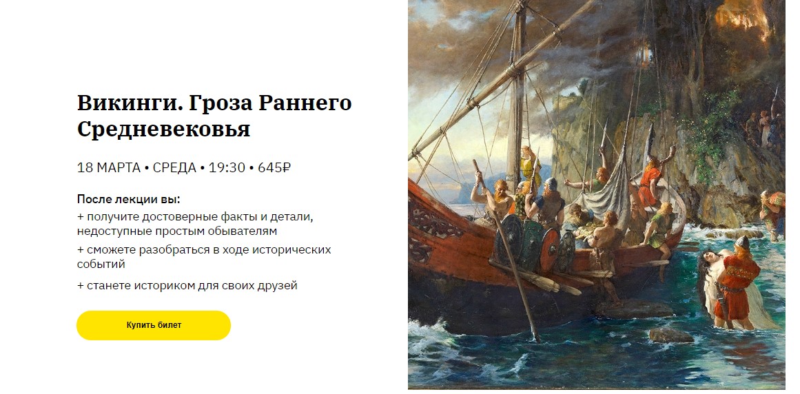 Александр Сбродов Викинги. Гроза Раннего Средневековья 2020 слив курса