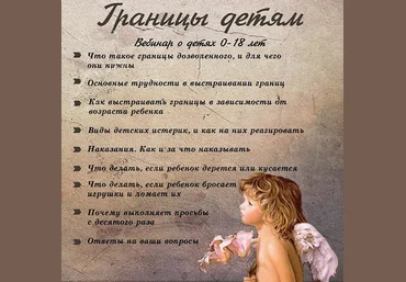 Ирина Стукалова Границы детям. Вебинар о детях 0-18 лет 2022 слив