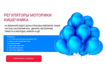 Наталья Гришина Кишечные антисептики, про- и пребиотики 2023 слив