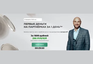 Владислав Челпаченко Первые деньги на партнёрках за один день 2024 слив