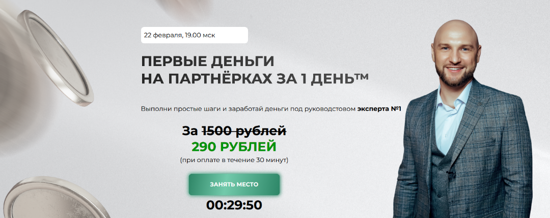 Владислав Челпаченко Первые деньги на партнёрках за один день 2024 слив курса