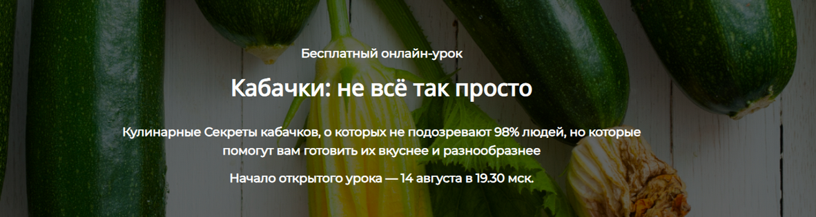 Алексей Онегин Кабачки: не всё так просто. Тариф полный 2024 слив курса