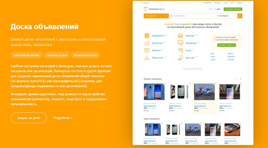Tamaranga DO 2.2 Скрипт доски объявлений слив курса