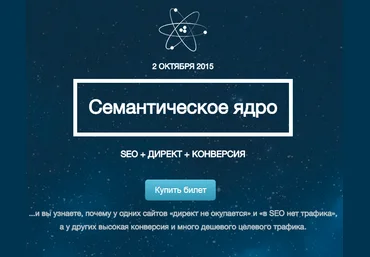 Леонид Гроховский Семантическое ядро слив