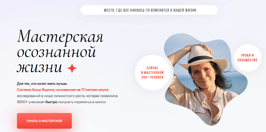 Анна Ященко Мастерская осознанной жизни, 15-й месяц «Сон. Подъем. Режим» 2022 слив курса