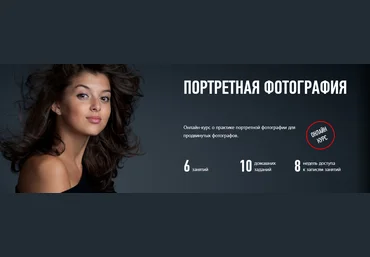 Практика создания портретов - Мартынов Profileschool 2017 слив