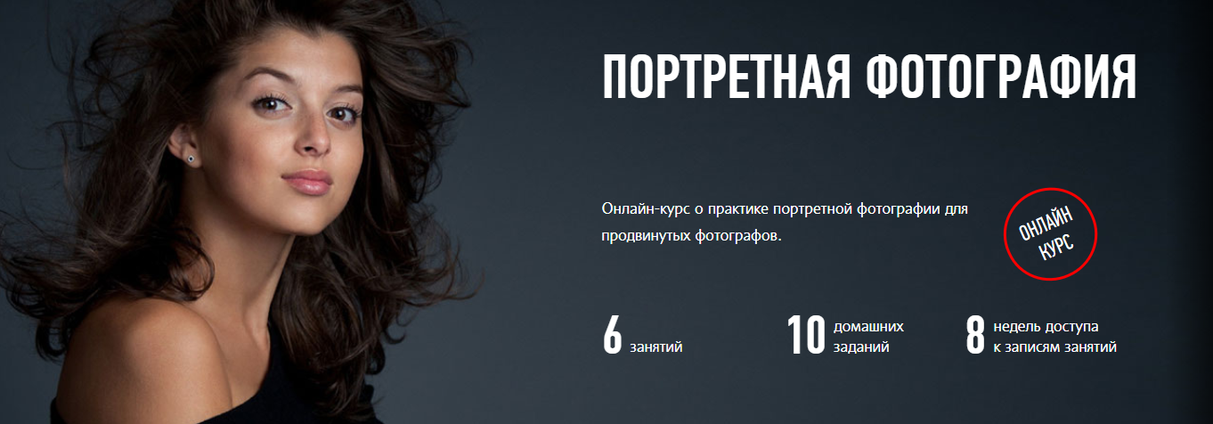 Практика создания портретов - Мартынов Profileschool 2017 слив курса