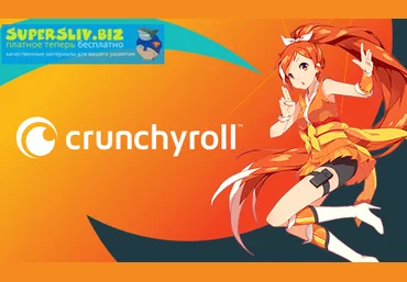 Раздача Crunchyroll.com - premium акк. слив