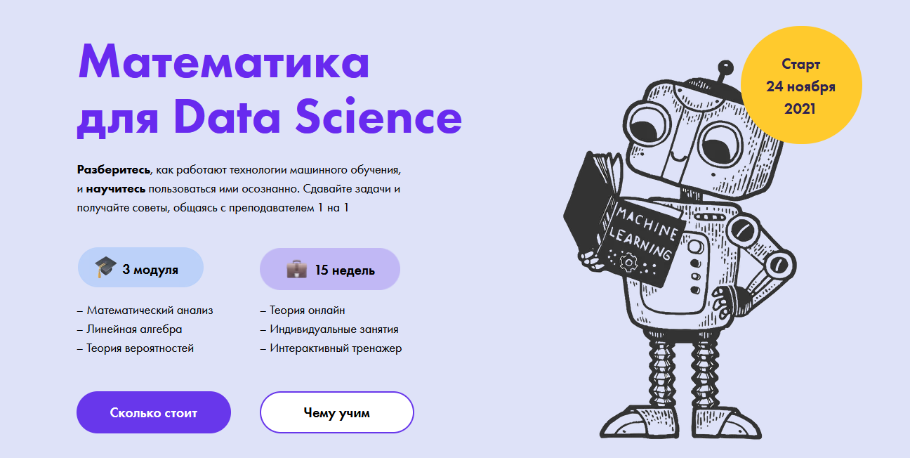 Михаил Миронов, Екатерина Минеева stepik academy Математика для Data Science 2021 слив курса