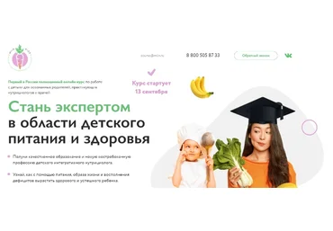 МИИН Детский интегративный нутрициолог. 1 месяц 2021 слив
