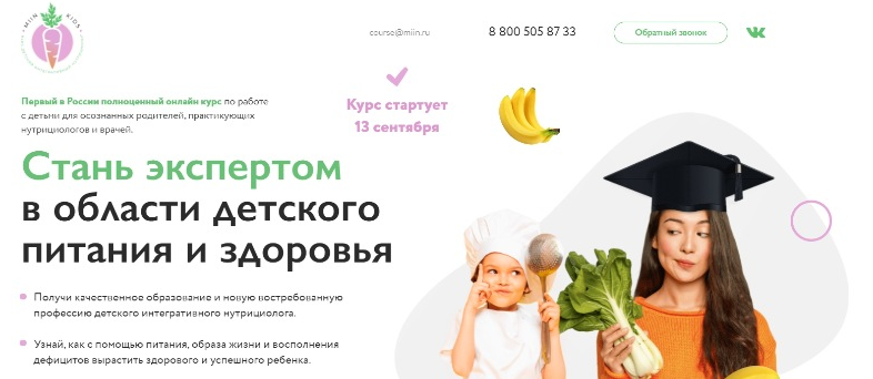МИИН Детский интегративный нутрициолог. 1 месяц 2021 слив курса