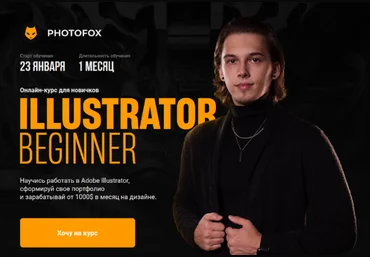 Ростислав Литвицкий Photofox Illustrator Beginner 2023 слив