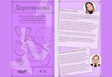 Мария Милерюс, Марина Лекомцева Дорогая кожа 2024 слив