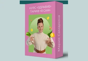 Мария Самарина Здравие 2024 слив