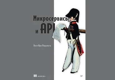 Хосе Аро Перальта Питер Микросервисы и API 2024 слив