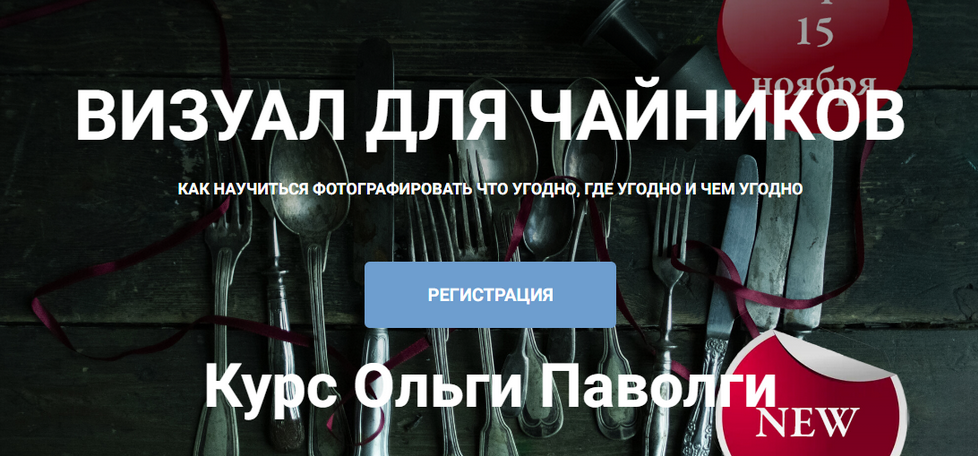 Ольга Паволга Как научиться фотографировать что угодно, где угодно и чем угодно 2024 слив курса