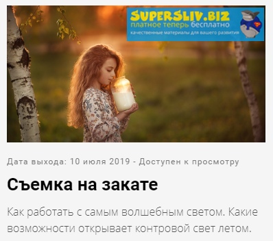 Елена Карнеева Съёмка на закате 2019 слив курса
