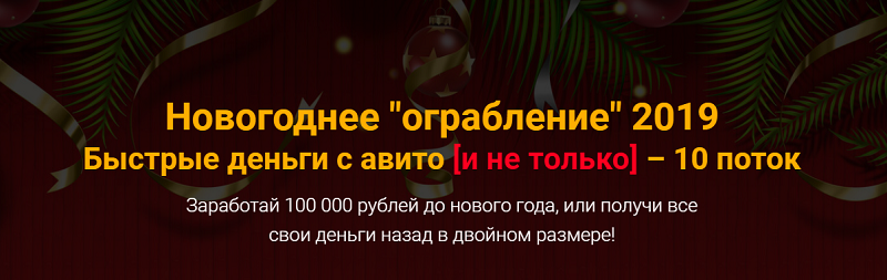 Jonn22 Евгений Дорохин Быстрые деньги с авито и не только – 10 поток 2019 слив курса