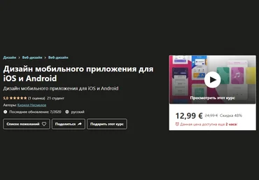 Udemy Кирилл Несмелов - Дизайн мобильного приложения с нуля - UX и UI дизайн 2020 слив