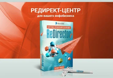 ReDirector 2.1.2 - Система управления ссылками слив