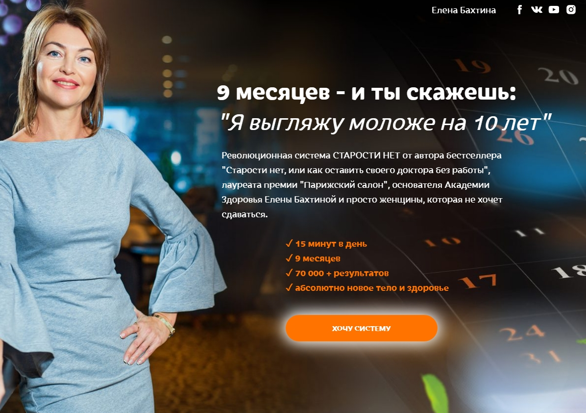 Елена Бахтина Старости нет. 4 ступень «Формируем клеточную защиту» 2022 слив курса