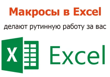 iMacros Создание макросов и их применение в Excel. Написание макросов Excel 2017 слив