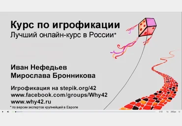 Иван Нефедьев Игрофикация: преврати рутину в игру! Пошаговое руководство слив